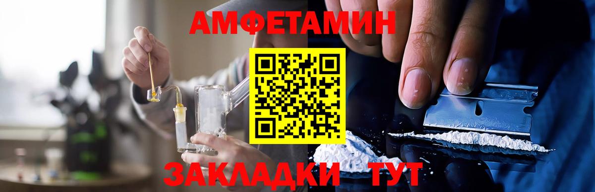 Amphetamine  Amphetamine Розовый  Вход с VPN  Похвистнево  Амфетамин 