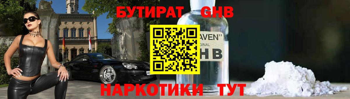 Похвистнево  Бутират оксибутират  Вход с VPN 