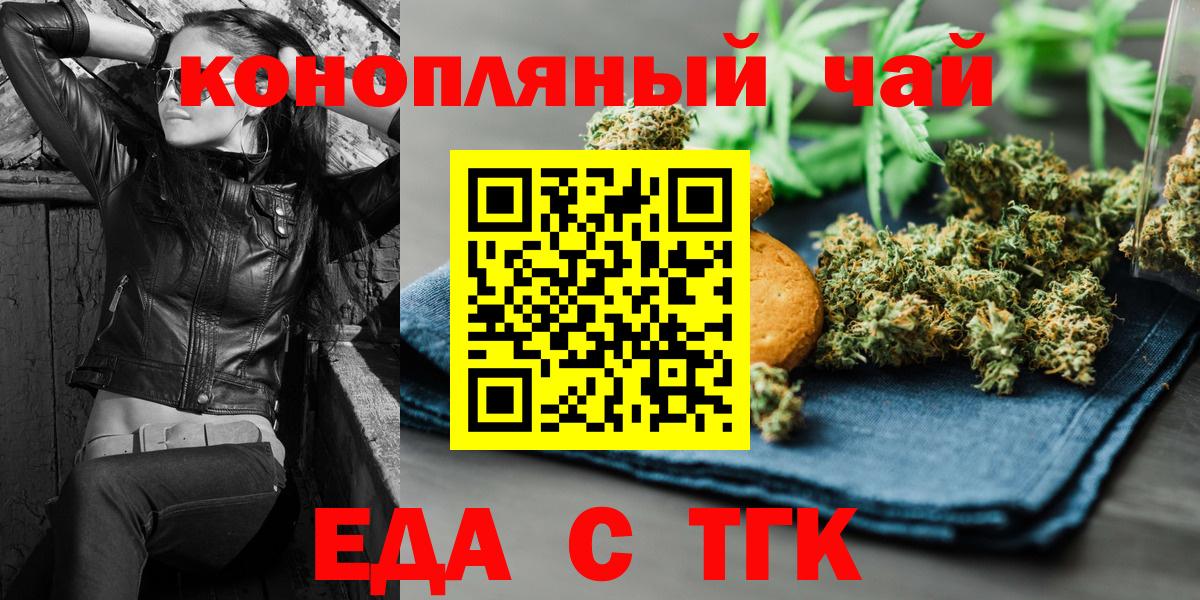 Еда ТГК марихуана  Вход с VPN  Похвистнево 