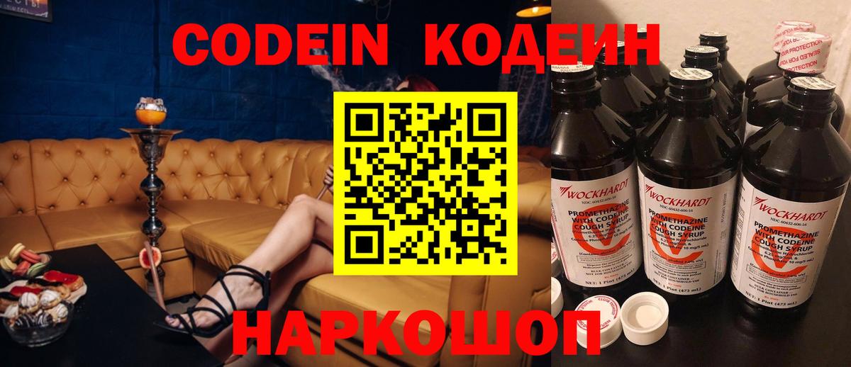 Похвистнево  Codein Purple Drank  Вход с VPN  Кодеин Purple Drank 