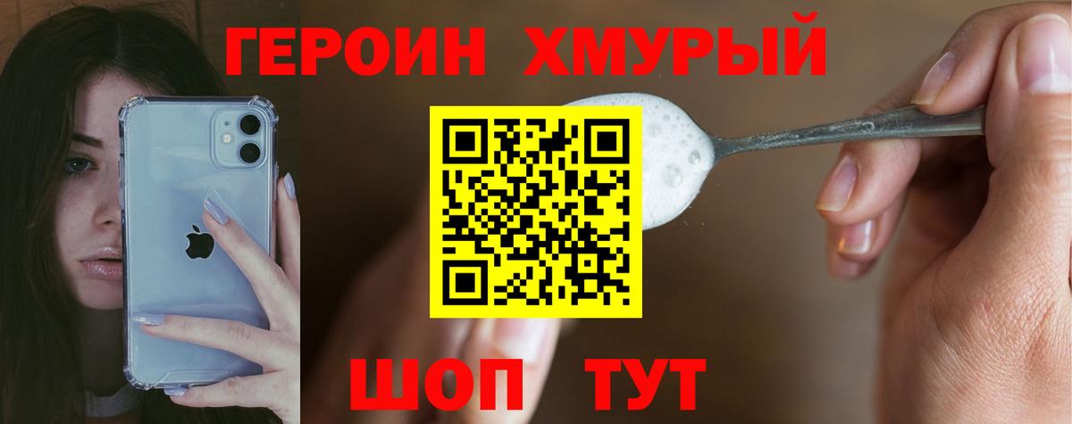 ГЕРОИН герыч Похвистнево