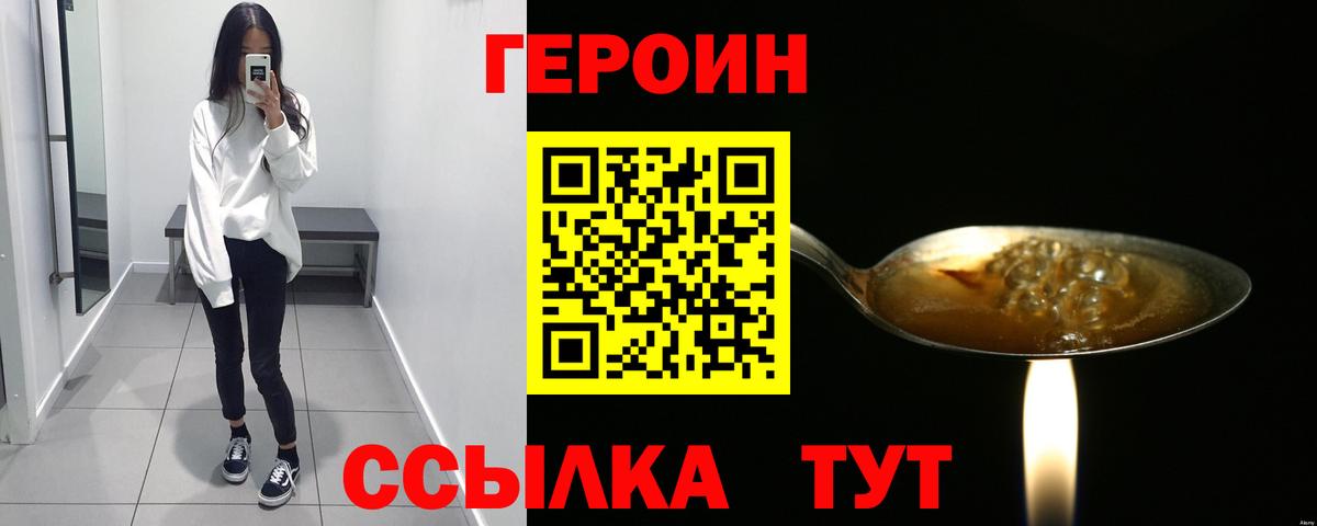 ГЕРОИН Heroin  Вход с VPN  Героин  Похвистнево 
