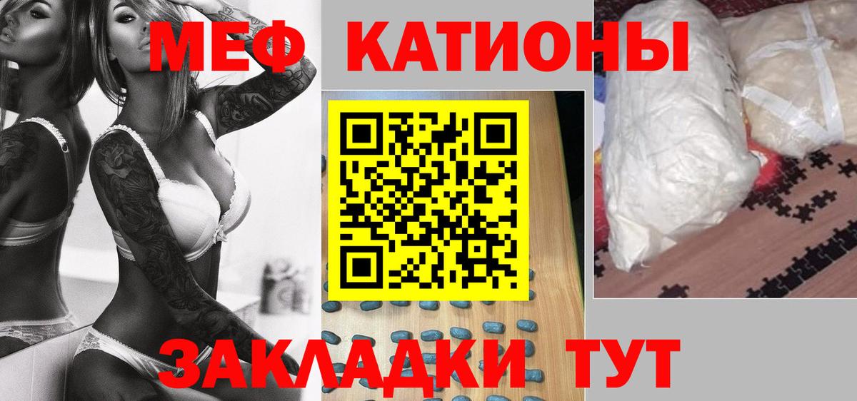 МЯУ-МЯУ  Вход с VPN  Меф  МЕФ мяу мяу  Похвистнево 