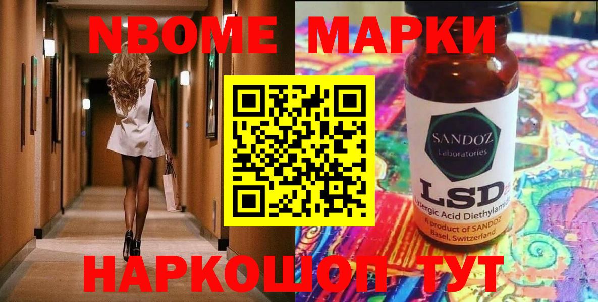 Похвистнево  Марки NBOMe 1,8мг  Вход с VPN 